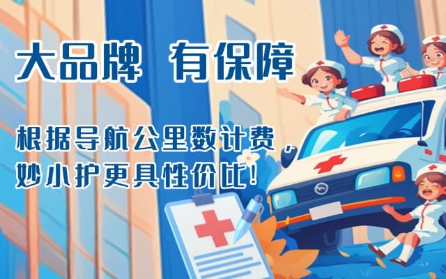 周口救护车转运